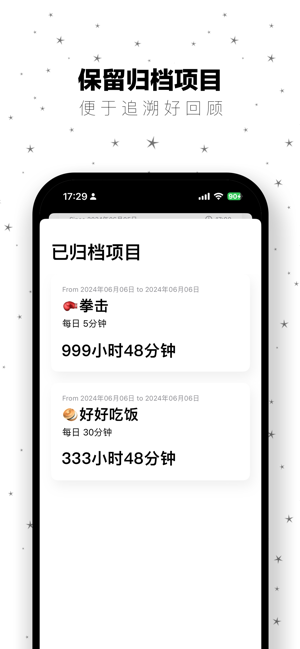 一万小时iPhone版截图4