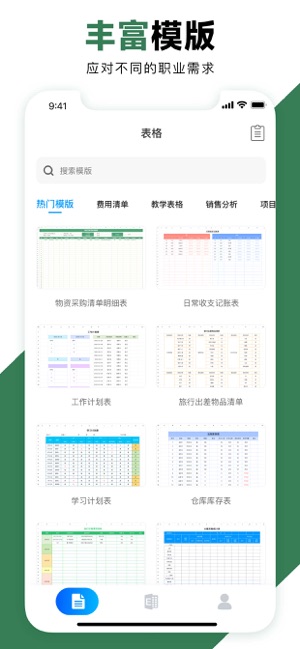 表格iPhone版截图2