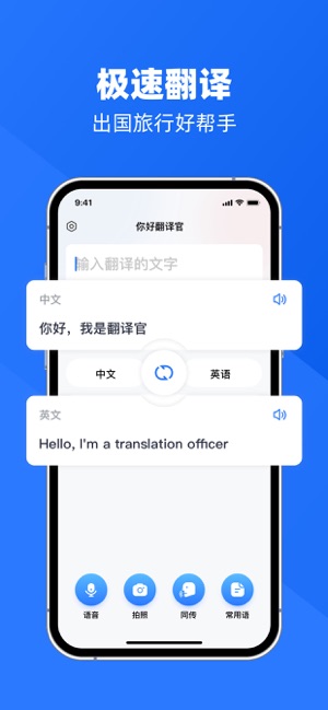 你好翻译官iPhone版截图3