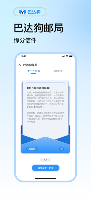 巴达狗～陪伴你的无聊时光iPhone版截图6