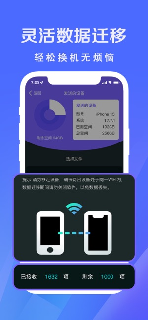 换机助手iPhone版截图2