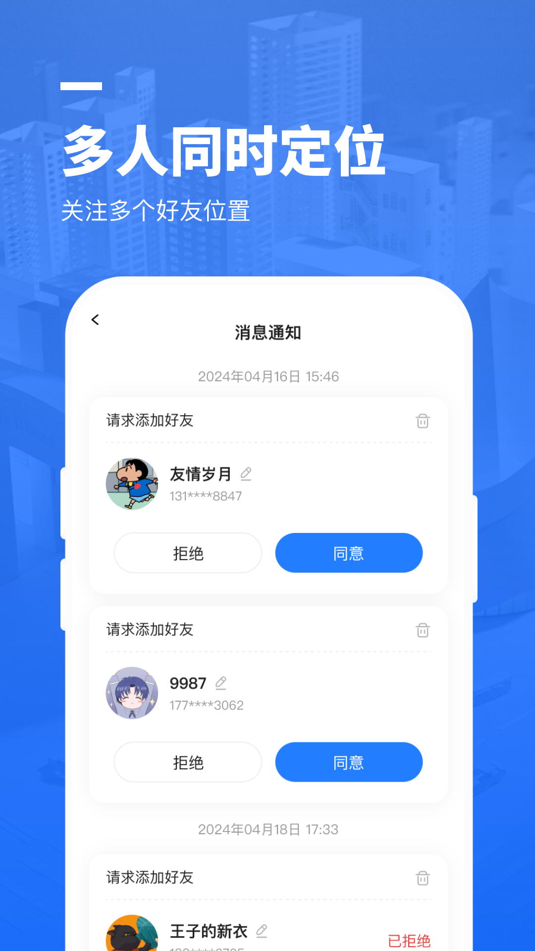 心定位爱人守护鸿蒙版截图4