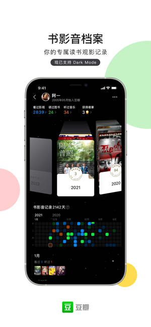 豆瓣iPhone版截图5