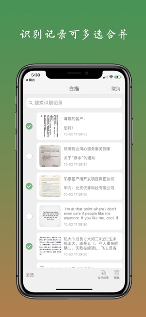 白描取字iPhone版截图9