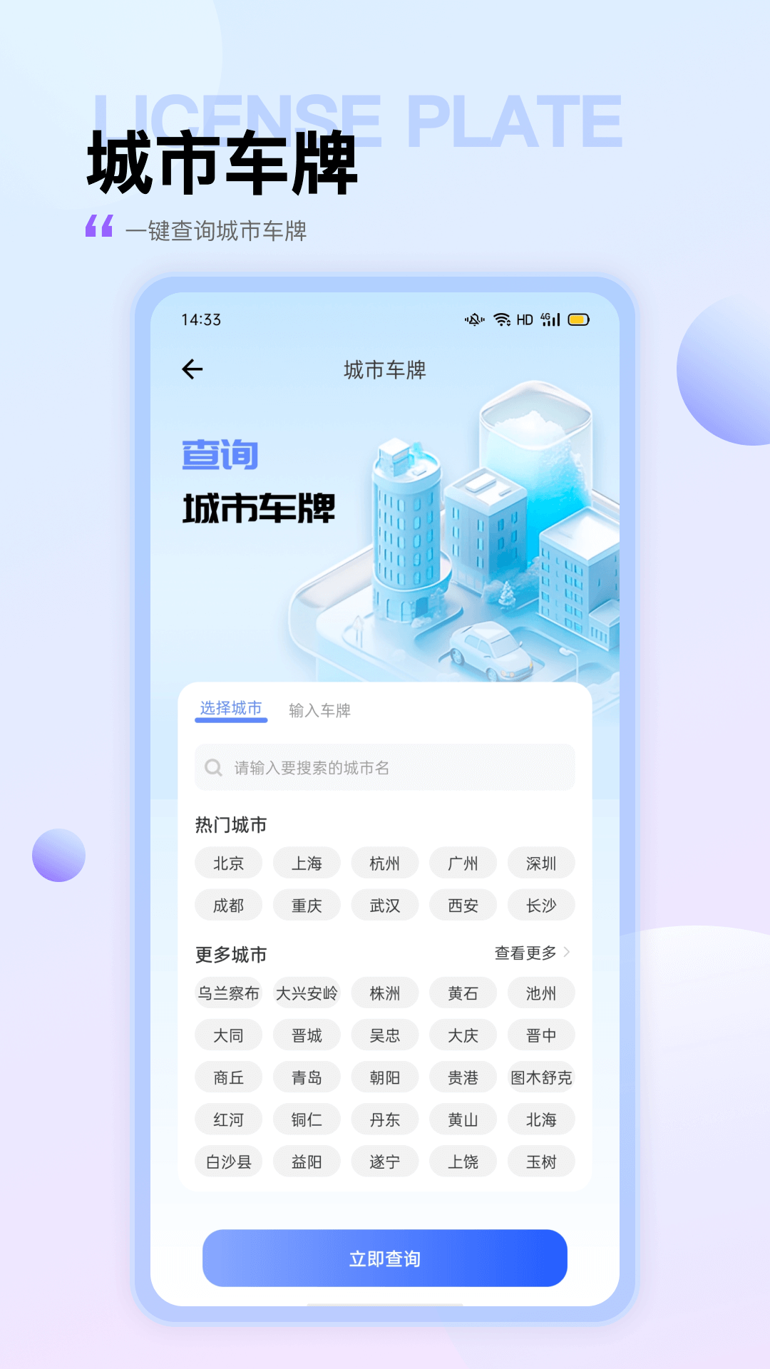 违章查询出行鸿蒙版截图4