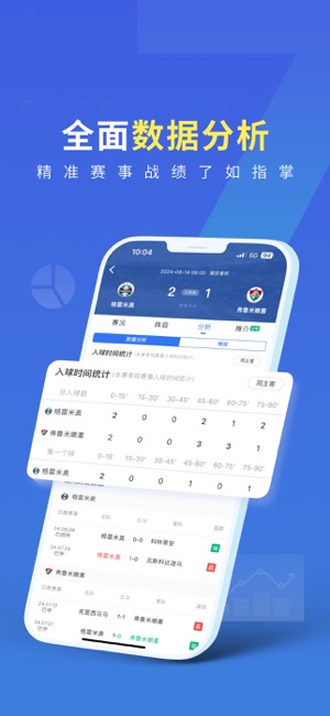 7M即时比分iPhone版截图4