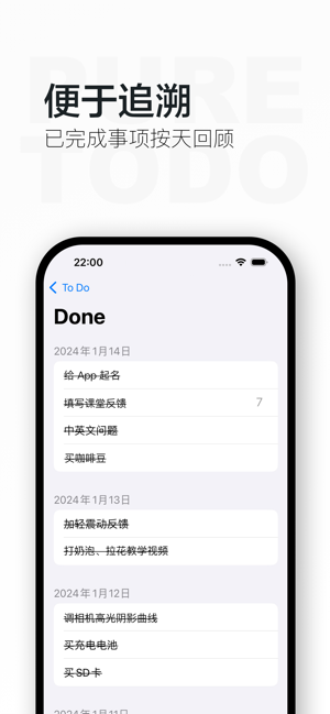 简单记：Pure To DoiPhone版截图3