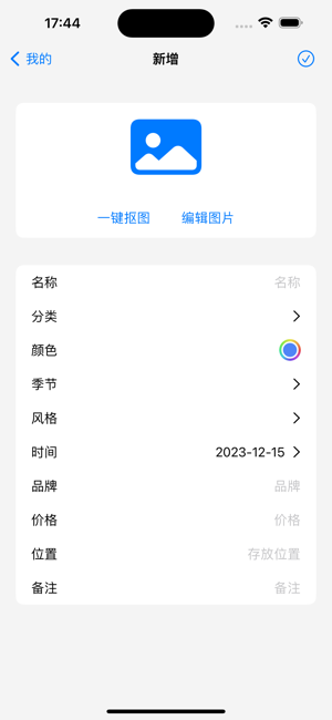 衣裳记iPhone版截图5