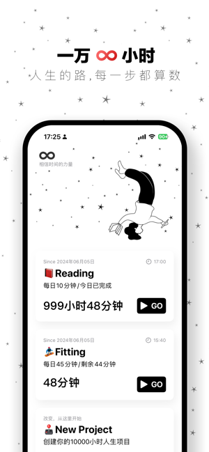 一万小时iPhone版截图2