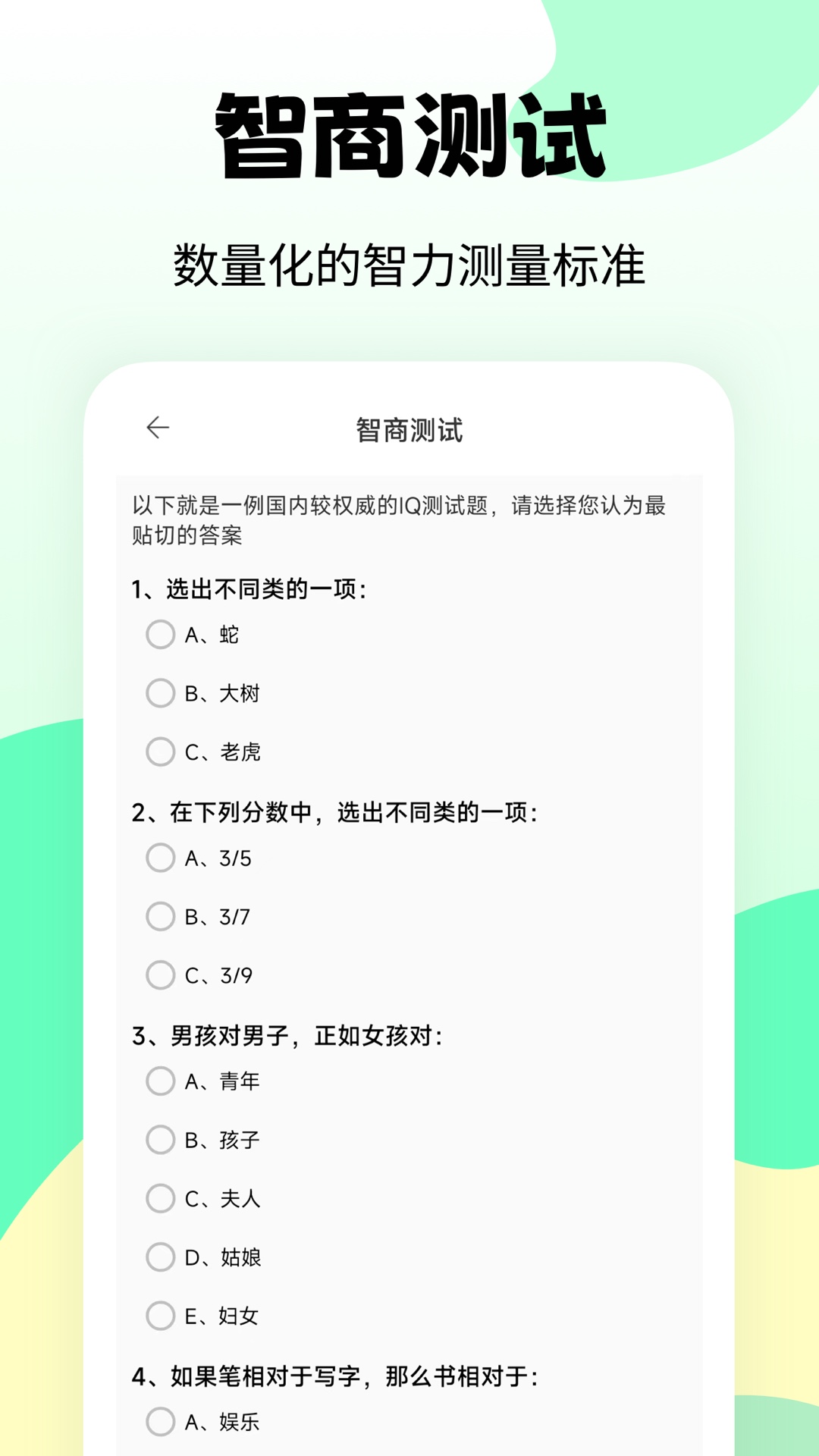 职业兴趣性格测试截图3