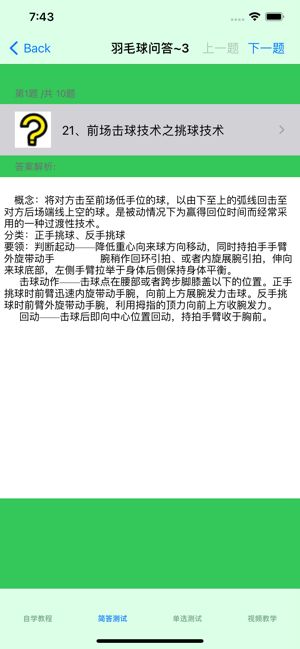 羽毛球教学视频大全iPhone版截图4