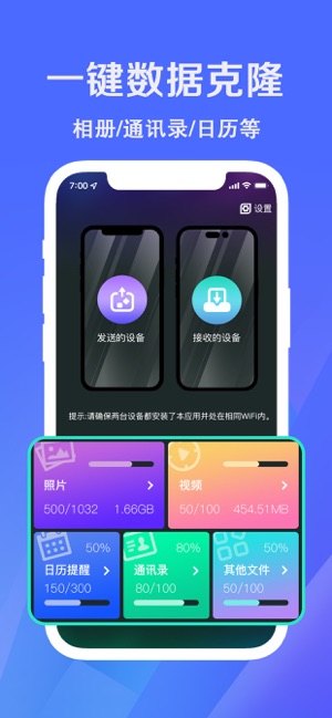 换机助手iPhone版截图1