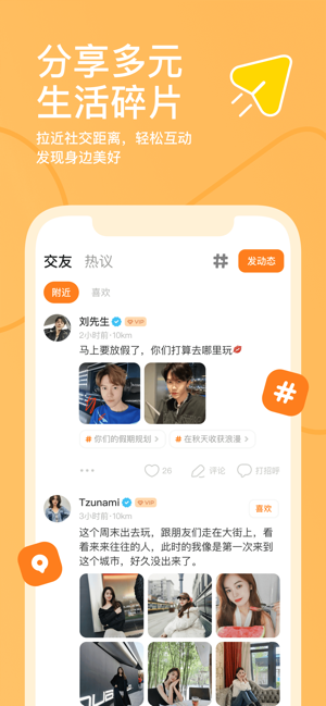 探探－探索精彩探索爱iPhone版截图6