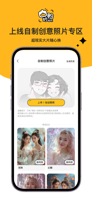 妙鸭相机iPhone版截图6