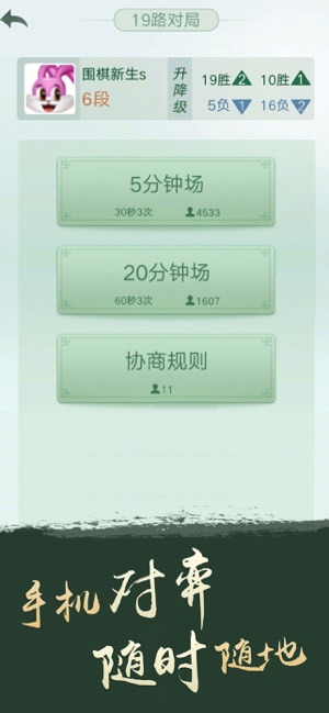 腾讯围棋iPhone版截图2