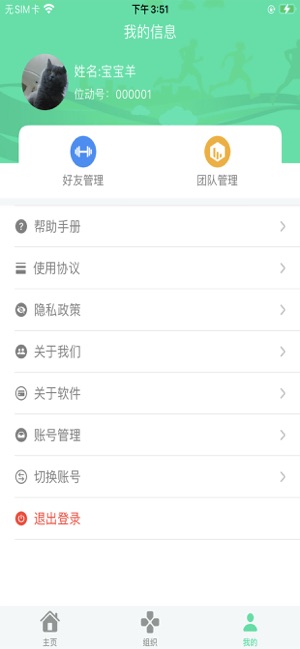 位动酷跑iPhone版截图7