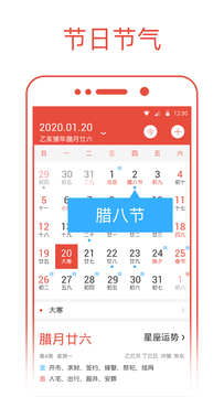 日历通鸿蒙版截图1