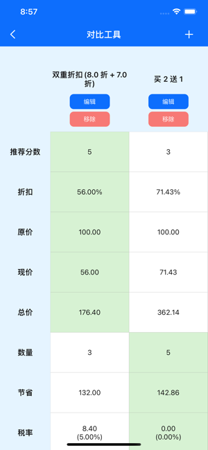 折扣计算器iPhone版截图2