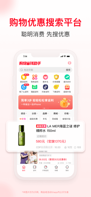 省钱快报iPhone版截图5