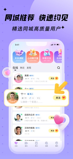 觅友iPhone版截图1