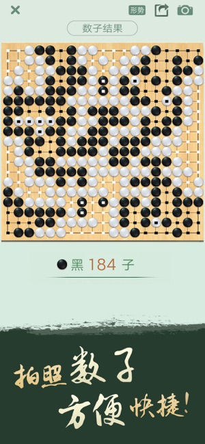 腾讯围棋iPhone版截图5