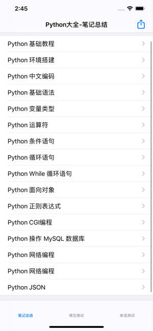 Python大全iPhone版截图1