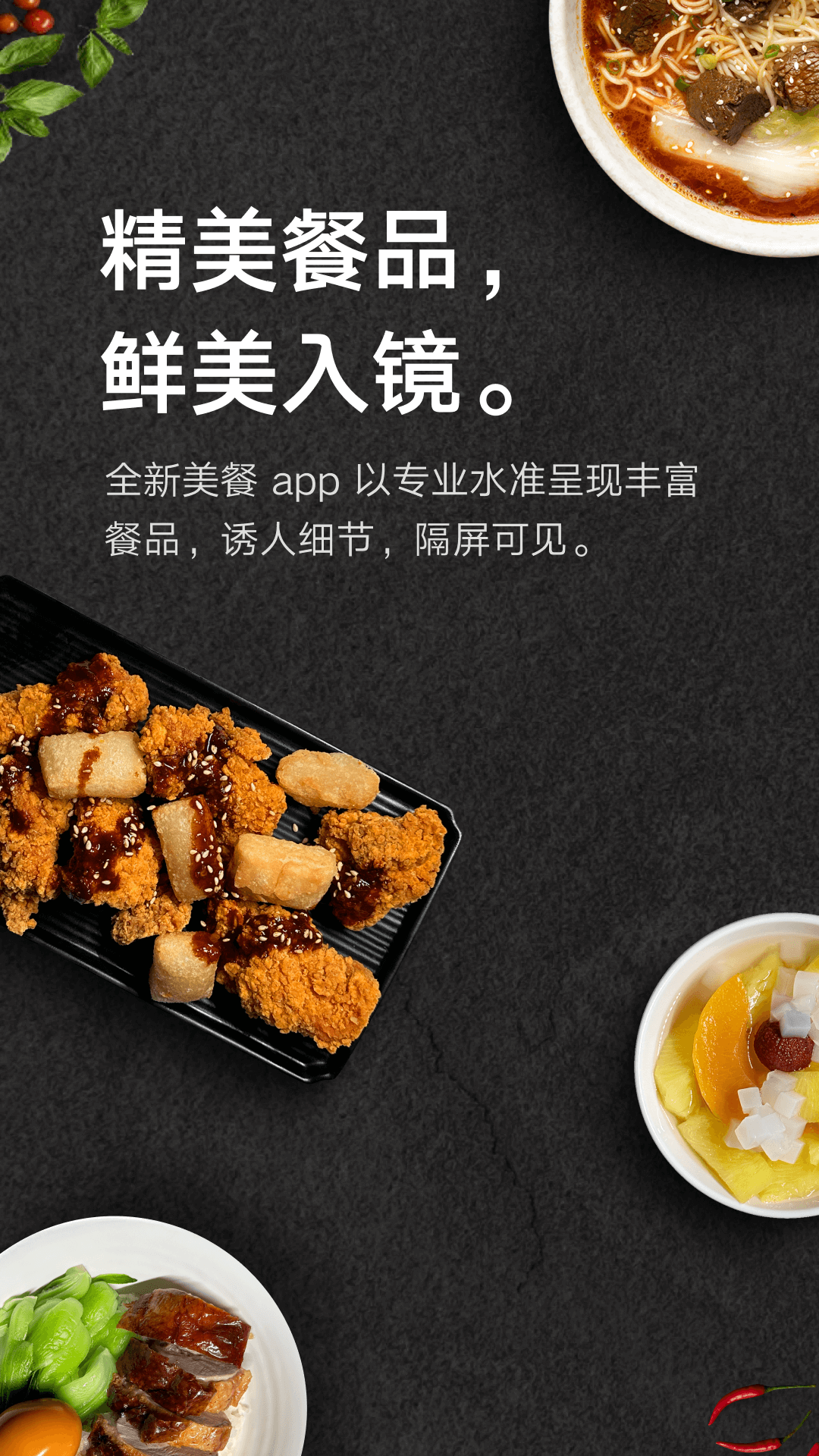 美餐鸿蒙版截图1