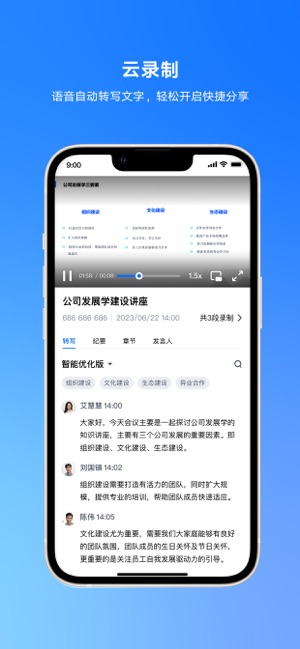 腾讯会议iPhone版截图4