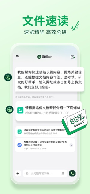 海螺AIiPhone版截图7