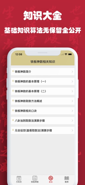 铁板神数iPhone版截图4