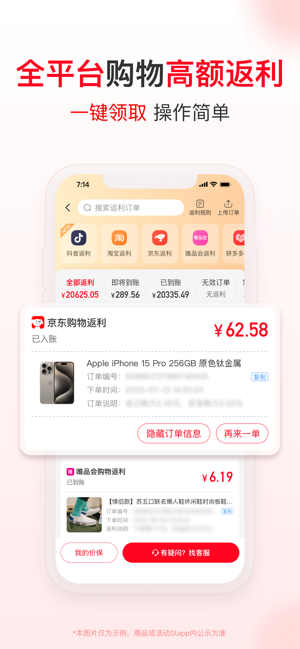 省钱快报iPhone版截图2