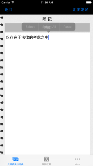 元照英美法词典(简体版)iPhone版截图5