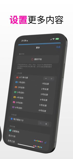 计分板iPhone版截图7