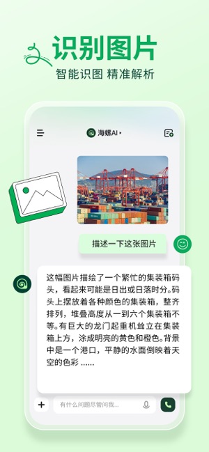 海螺AIiPhone版截图4