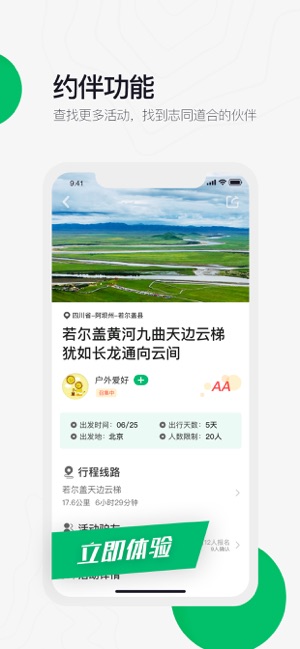 六只脚 — 旅行户外出行轨迹规划大师iPhone版截图4