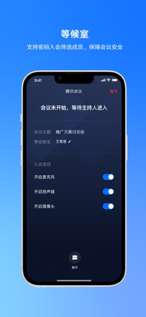 腾讯会议iPhone版截图5