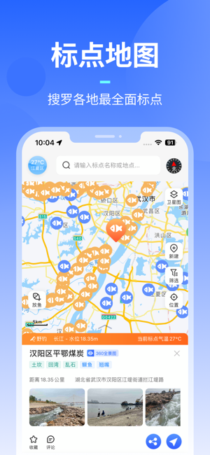 路了个鱼iPhone版截图4