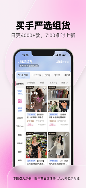 一手服装批发iPhone版截图5