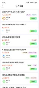 兼职学长鸿蒙版截图3