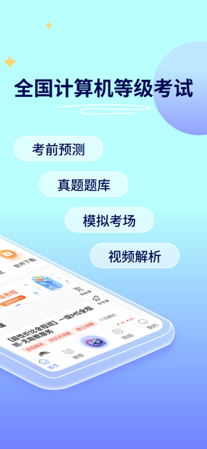 等考宝典计算机考试iPhone版截图3