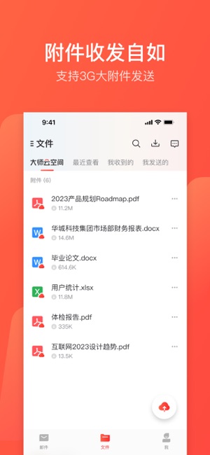 网易邮箱大师iPhone版截图5