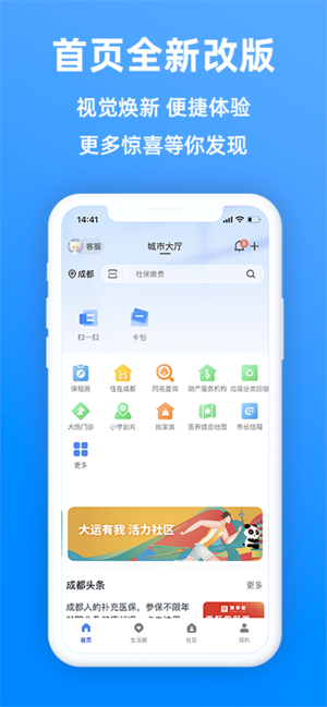 天府市民云iPhone版截图1