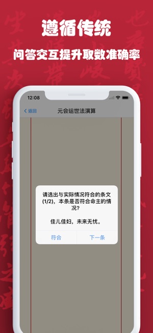 铁板神数iPhone版截图3