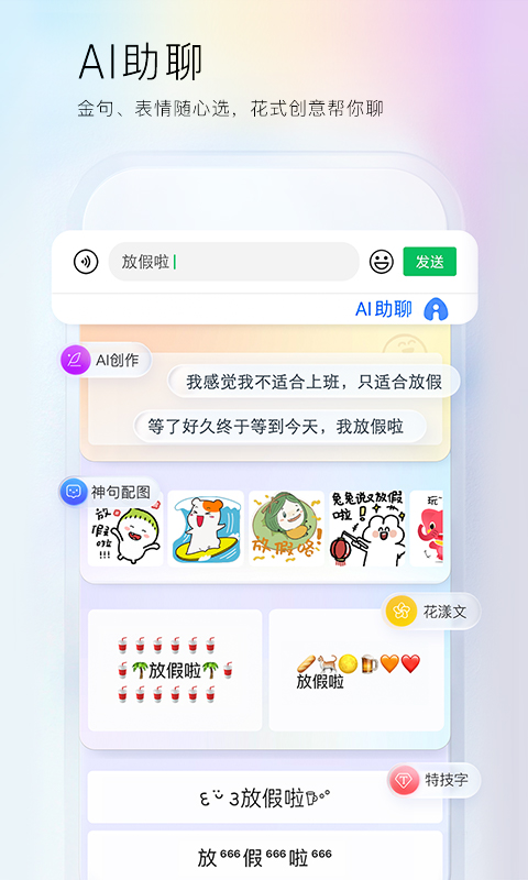 百度输入法截图4