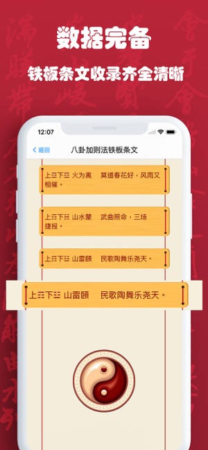 铁板神数iPhone版截图2