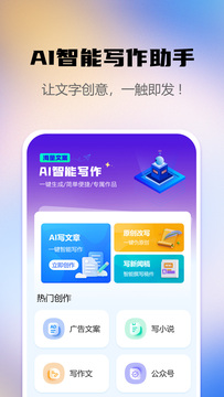 AI智能写作助手鸿蒙版截图1