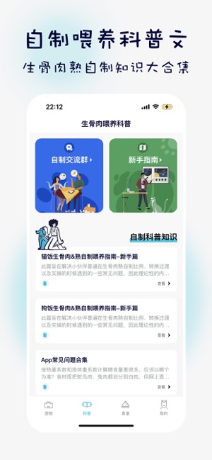 嗷呜猫狗食谱iPhone版截图5