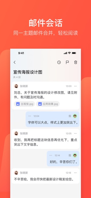 网易邮箱大师iPhone版截图7