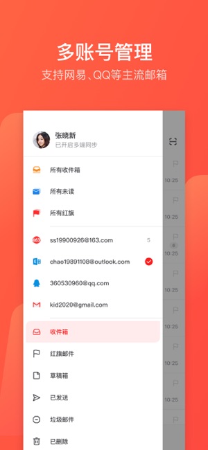 网易邮箱大师iPhone版截图6