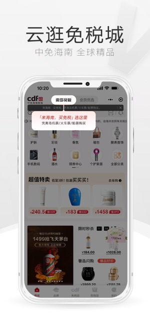 中免海南iPhone版截图1